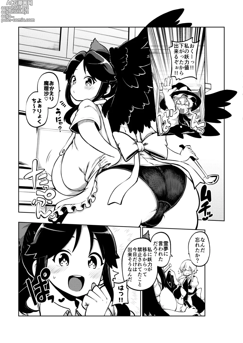 Page 6 of doujinshi お空と魔理沙も 無毛差分+メイキング