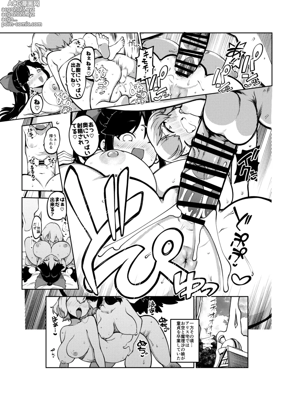 Page 10 of doujinshi お空と魔理沙も 無毛差分+メイキング