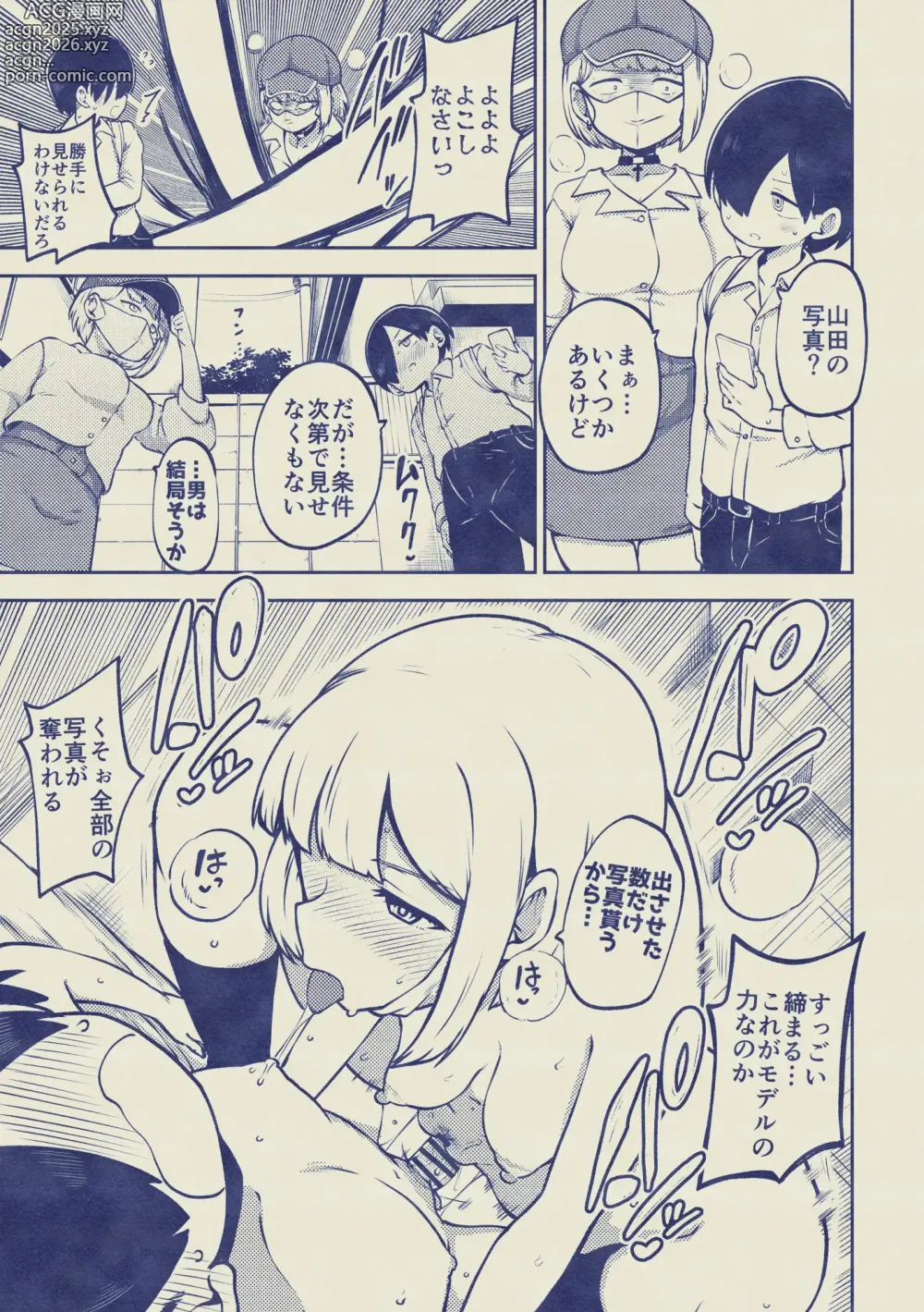 Page 13 of doujinshi 僕ヤバハーレム 無毛差分+メイキング