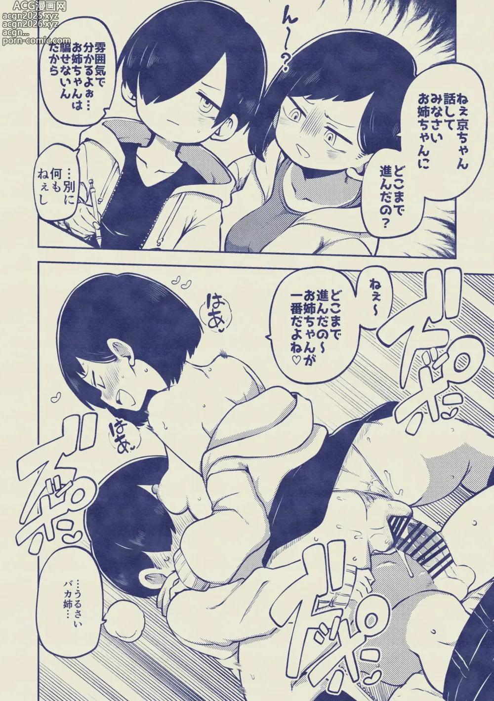 Page 14 of doujinshi 僕ヤバハーレム 無毛差分+メイキング