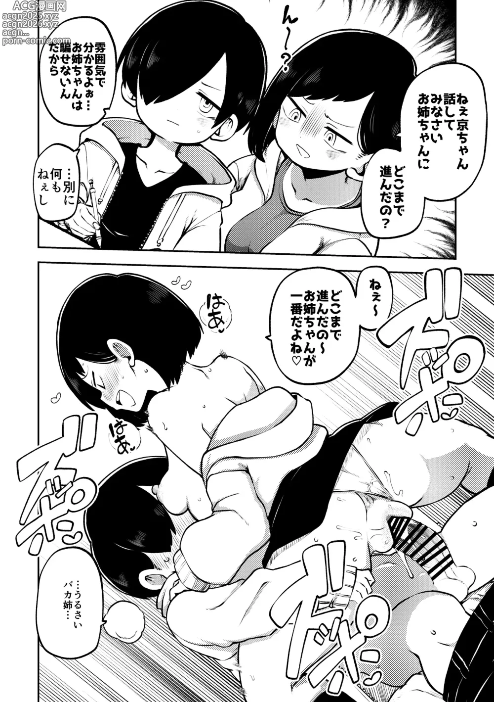 Page 4 of doujinshi 僕ヤバハーレム 無毛差分+メイキング