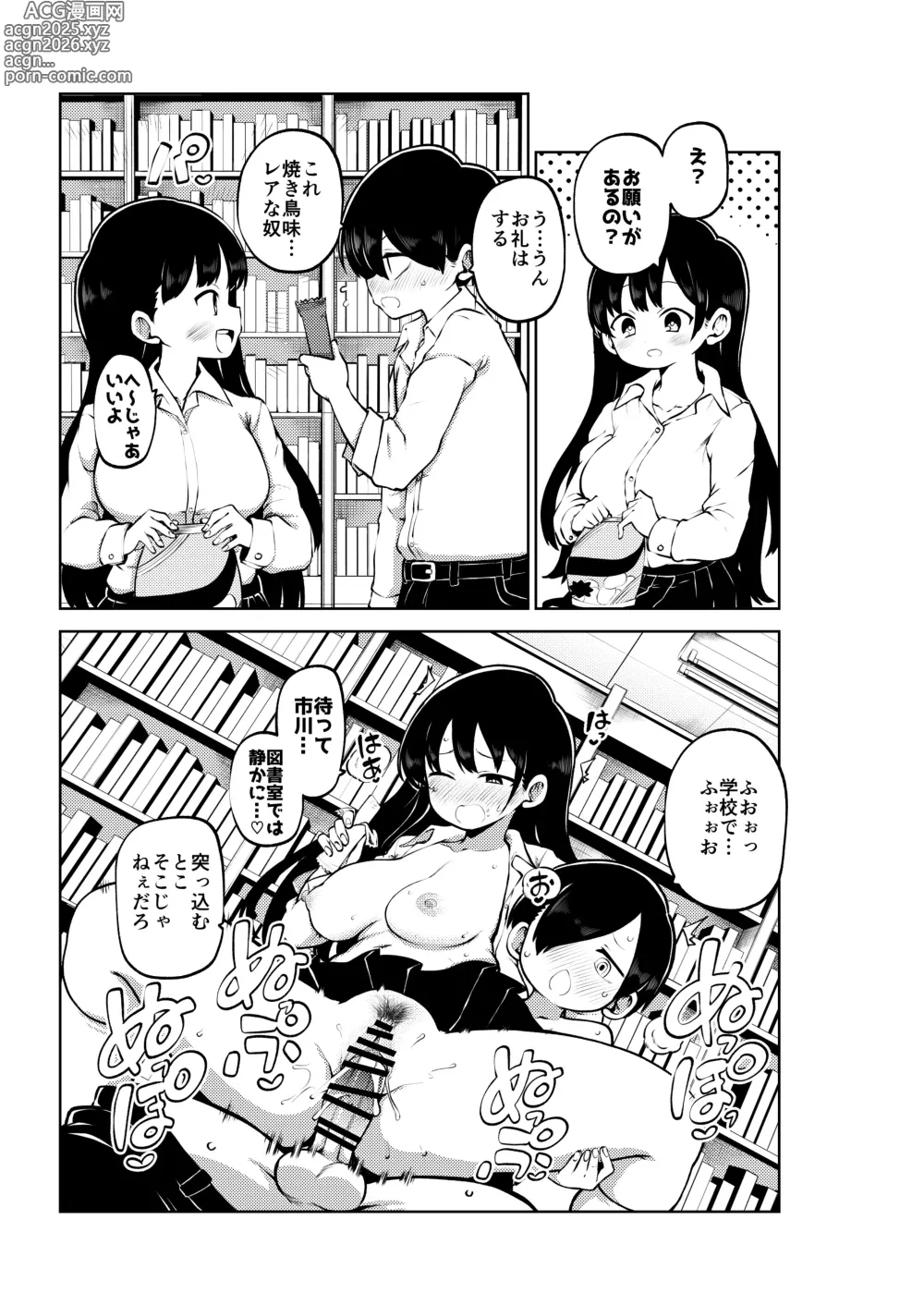 Page 6 of doujinshi 僕ヤバハーレム 無毛差分+メイキング
