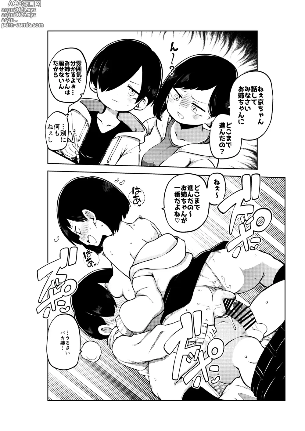 Page 9 of doujinshi 僕ヤバハーレム 無毛差分+メイキング