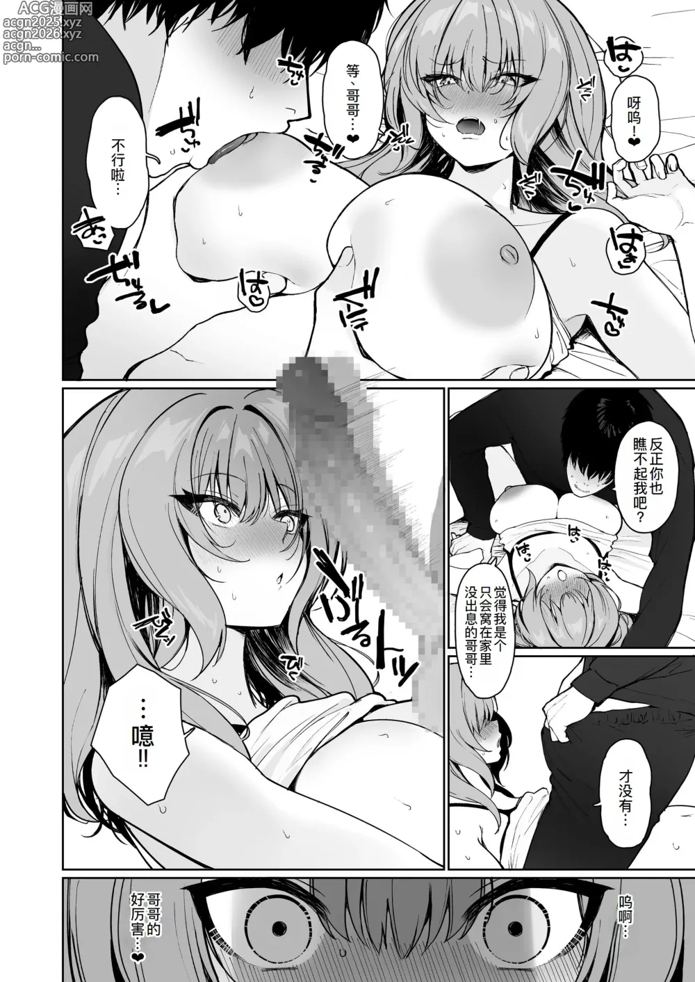 Page 10 of doujinshi Kyorikan ga Bugtteru Gimai ga Isshou Icha Love Shitekuru