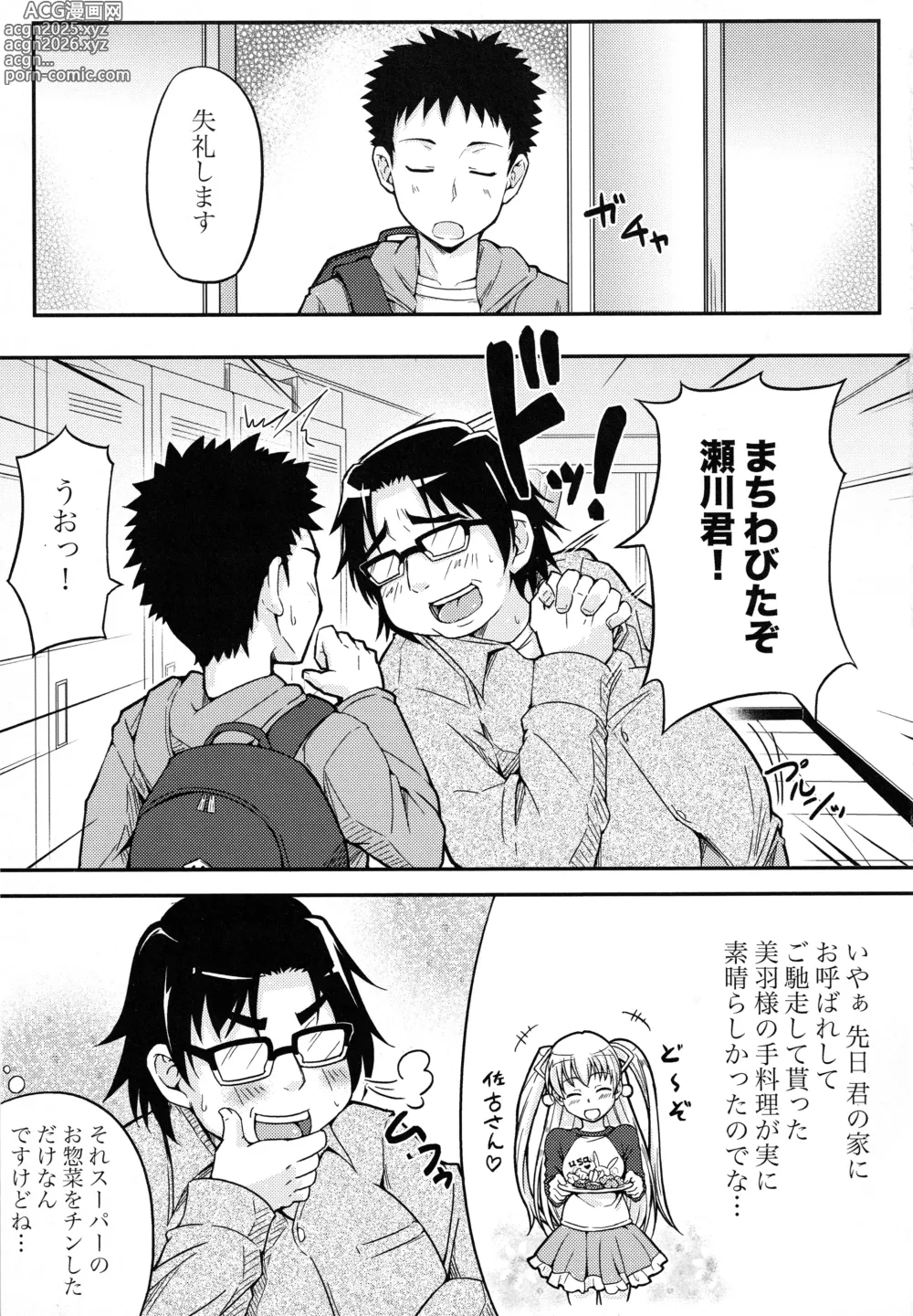 Page 2 of doujinshi Yokujou Kansatsu Kenkyuu