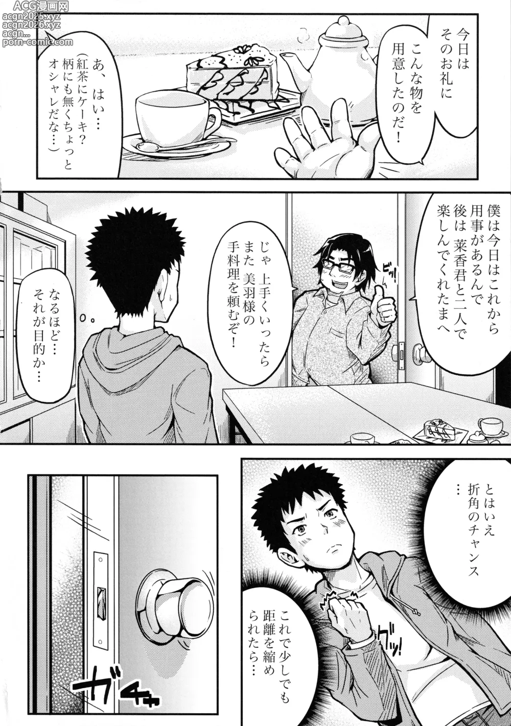 Page 3 of doujinshi Yokujou Kansatsu Kenkyuu