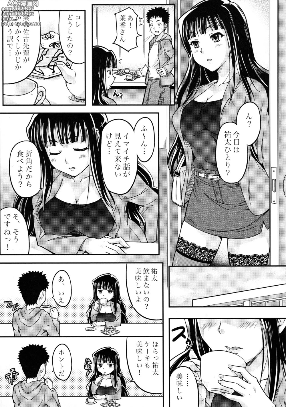 Page 4 of doujinshi Yokujou Kansatsu Kenkyuu
