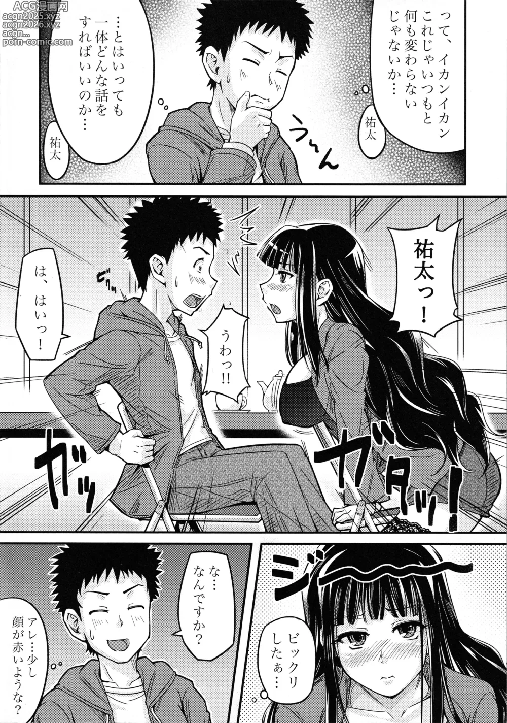 Page 5 of doujinshi Yokujou Kansatsu Kenkyuu