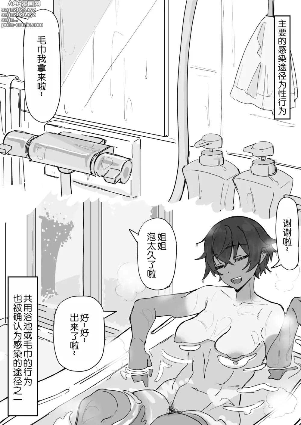 Page 2 of doujinshi kaikan kikan: kisei gata