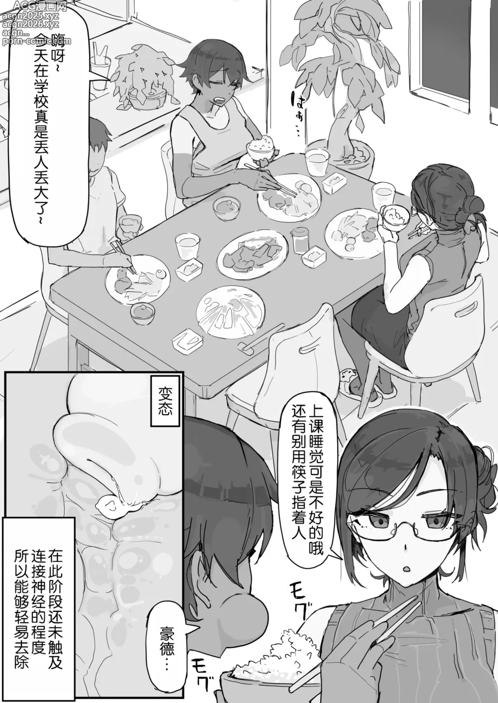 Page 6 of doujinshi kaikan kikan: kisei gata