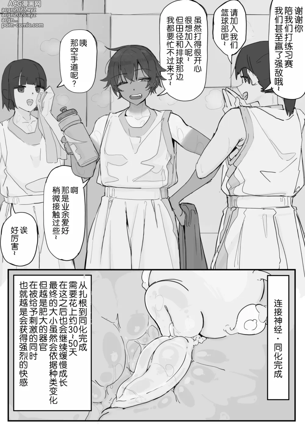 Page 10 of doujinshi kaikan kikan: kisei gata