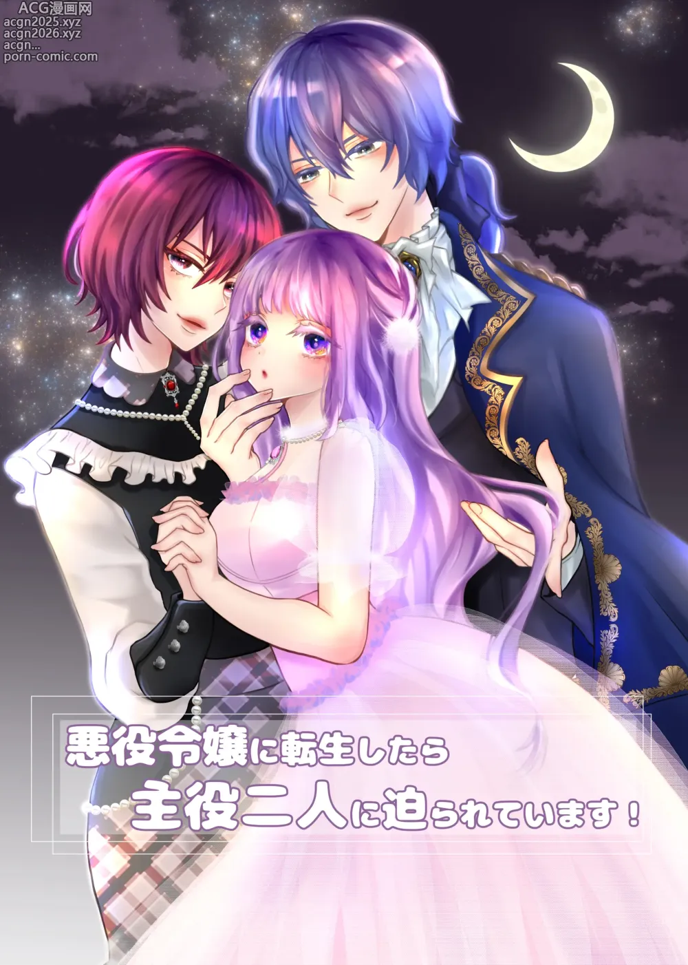Page 1 of doujinshi Akuyaku Reijou ni Tenseishitara Shuyaku Futari ni Semareteimasu!
