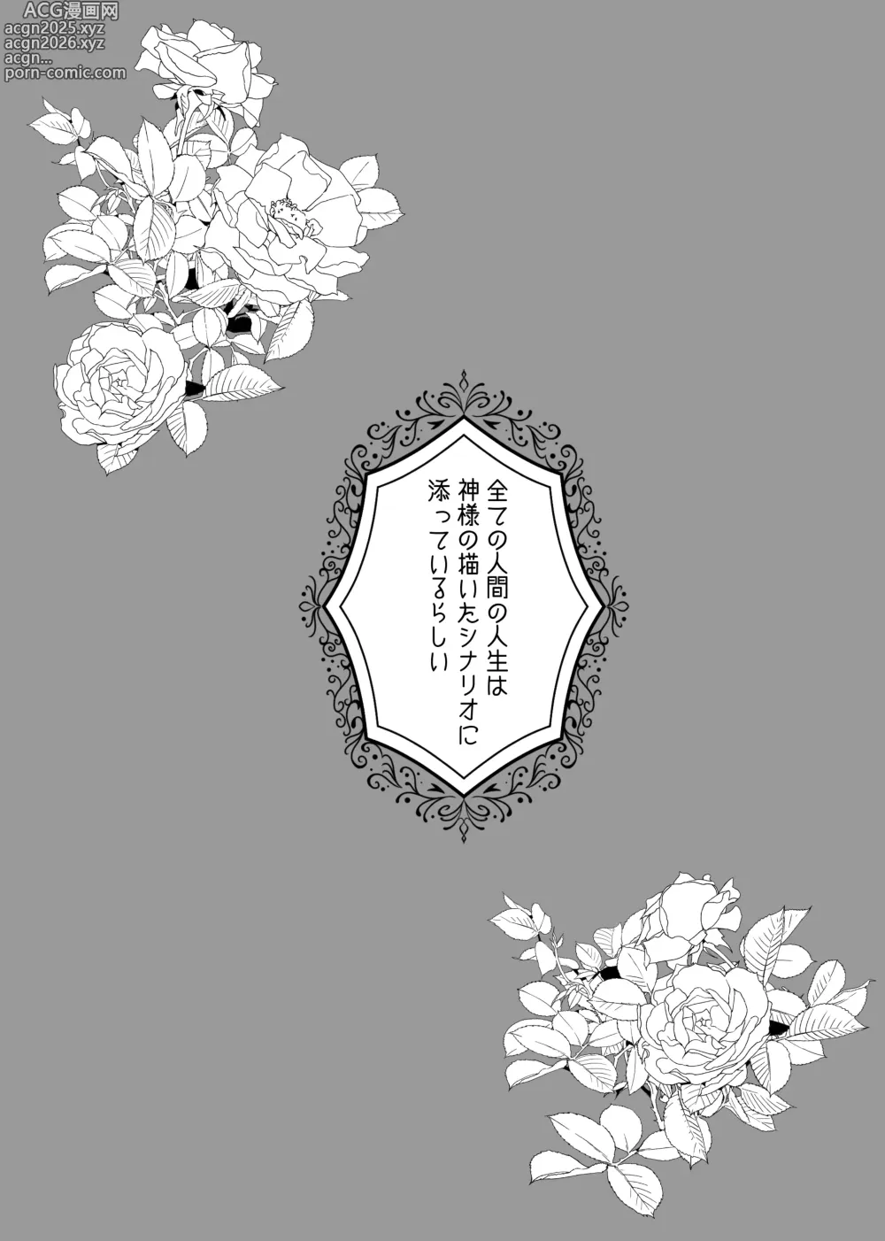 Page 2 of doujinshi Akuyaku Reijou ni Tenseishitara Shuyaku Futari ni Semareteimasu!