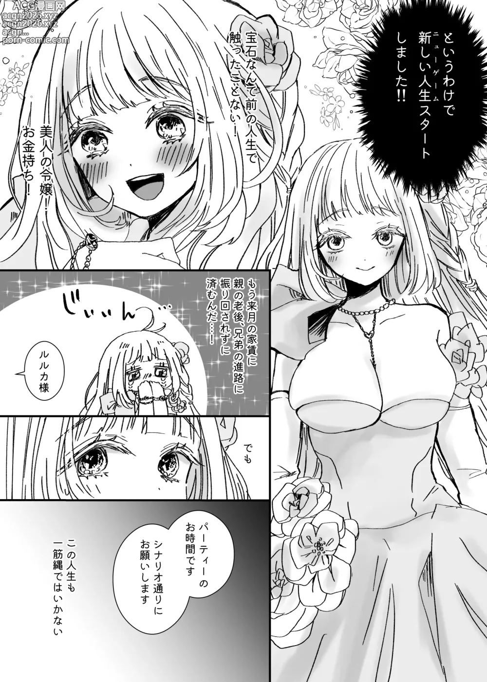 Page 4 of doujinshi Akuyaku Reijou ni Tenseishitara Shuyaku Futari ni Semareteimasu!