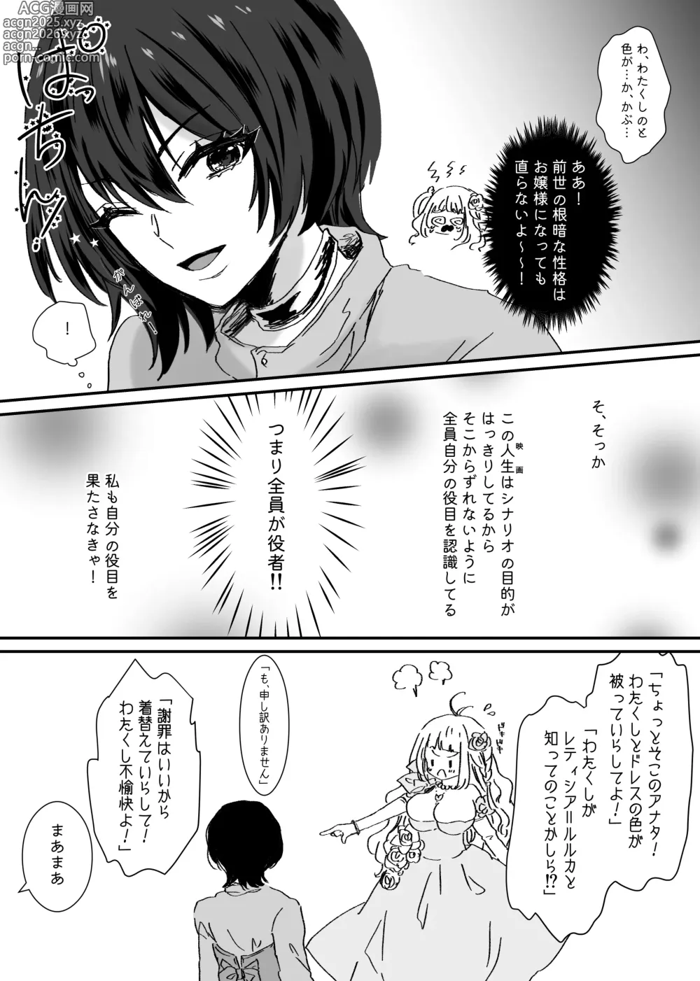 Page 7 of doujinshi Akuyaku Reijou ni Tenseishitara Shuyaku Futari ni Semareteimasu!