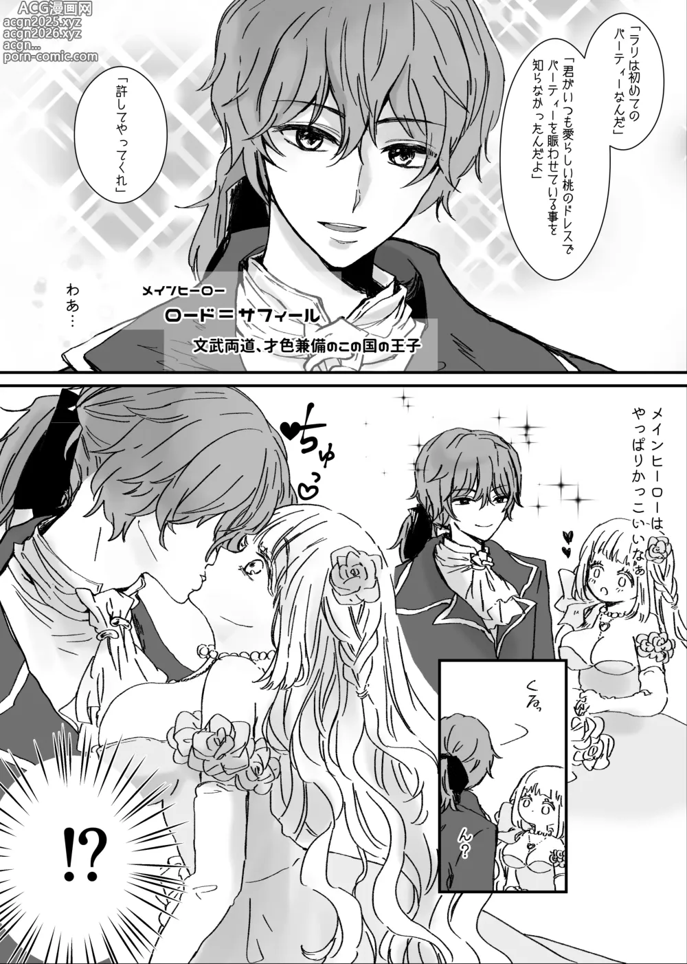 Page 8 of doujinshi Akuyaku Reijou ni Tenseishitara Shuyaku Futari ni Semareteimasu!
