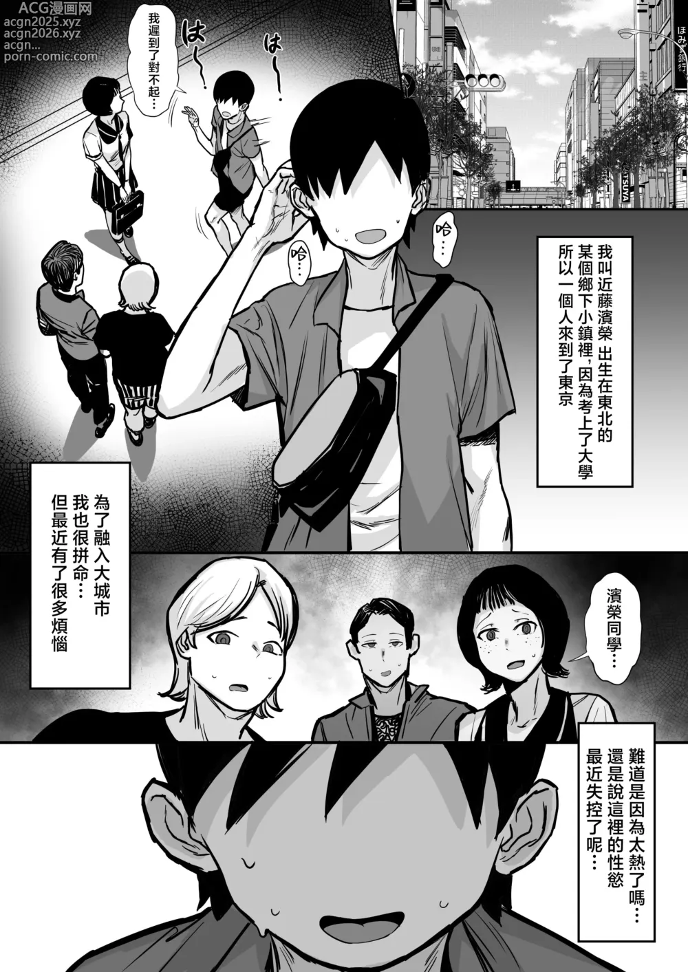 Page 2 of doujinshi 俺の上京性生活15「精液検査編」