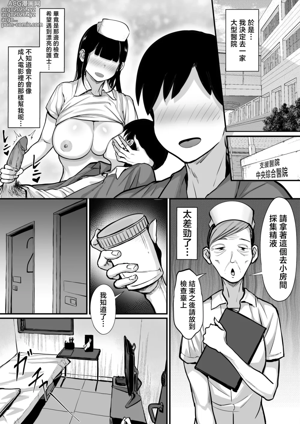 Page 4 of doujinshi 俺の上京性生活15「精液検査編」