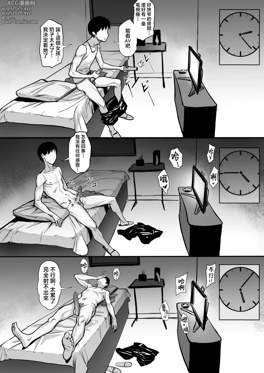 Page 5 of doujinshi 俺の上京性生活15「精液検査編」