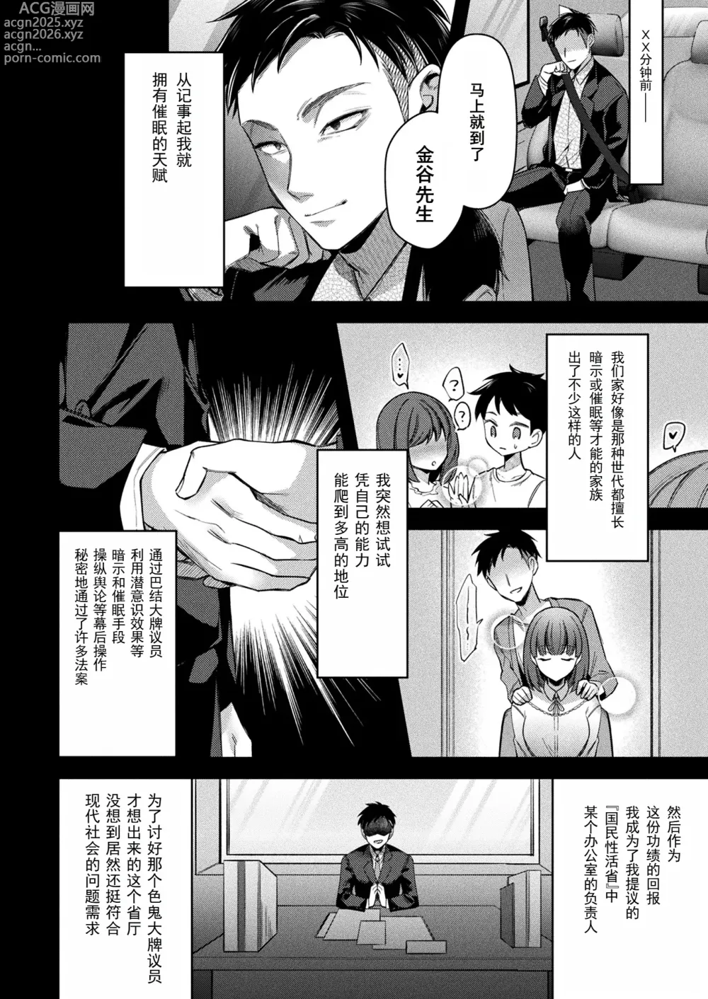 Page 2 of manga 国民性活省の素晴らしい政策 前編（COMIC Unreal 2024-10 Vol. 111）
