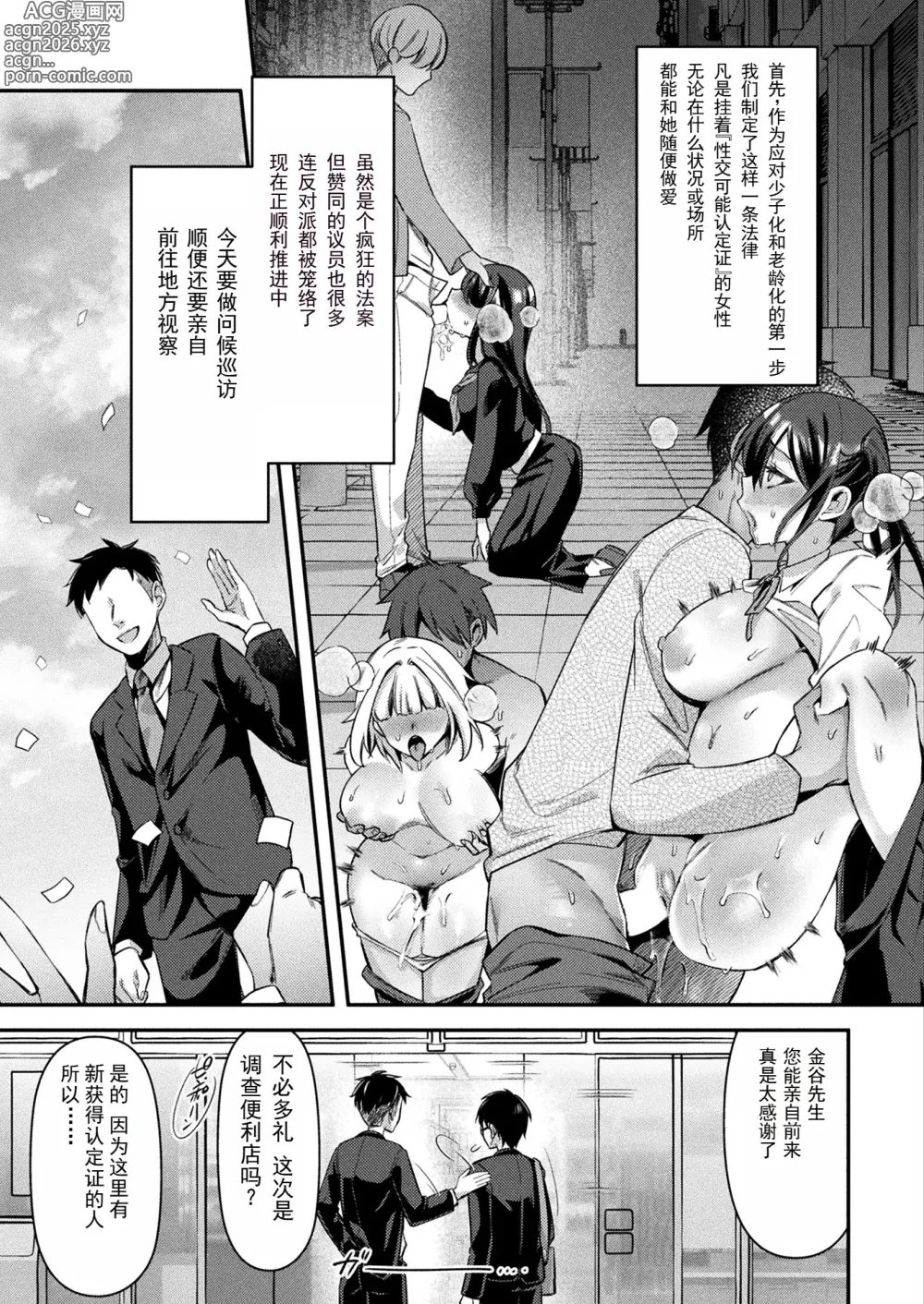 Page 3 of manga 国民性活省の素晴らしい政策 前編（COMIC Unreal 2024-10 Vol. 111）
