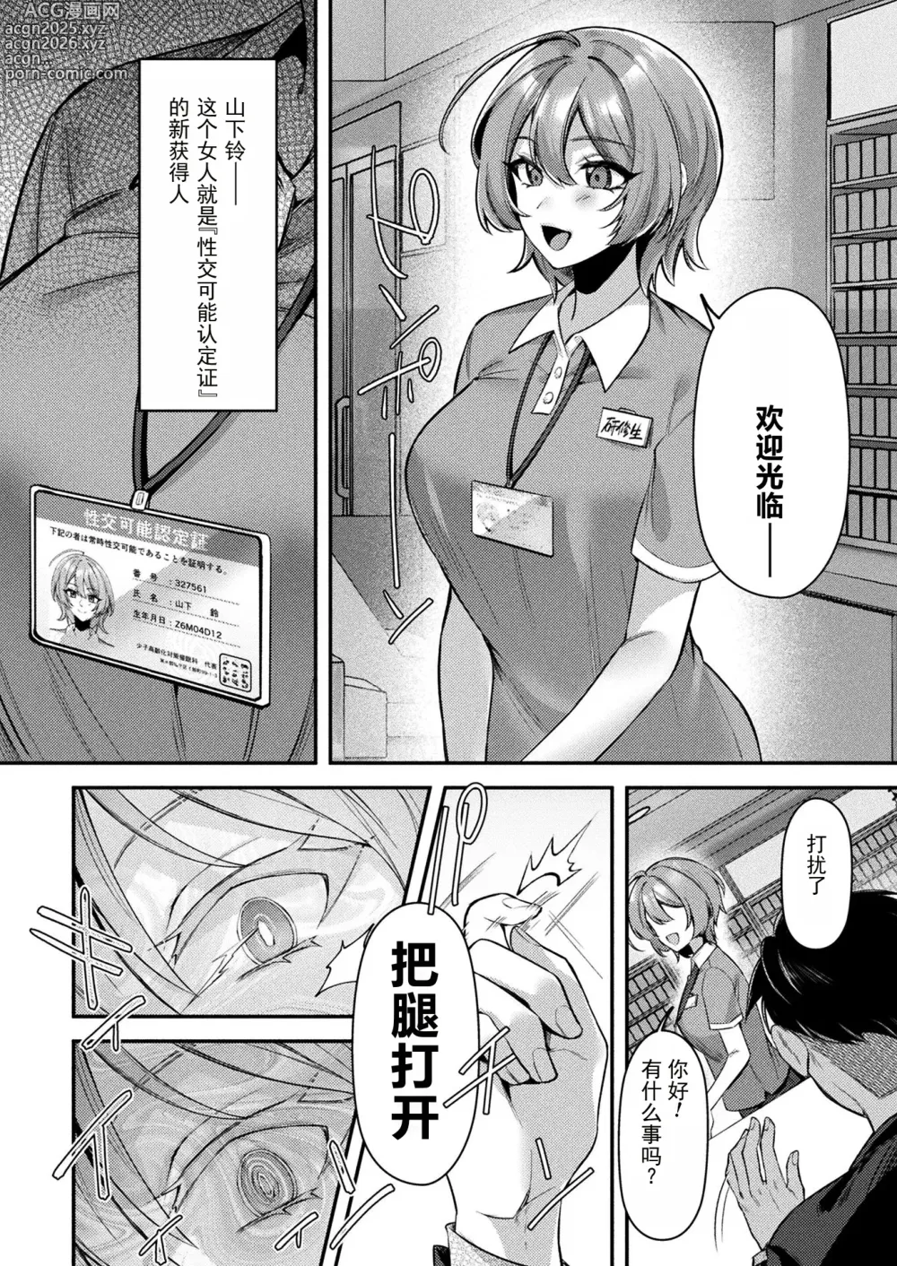 Page 4 of manga 国民性活省の素晴らしい政策 前編（COMIC Unreal 2024-10 Vol. 111）