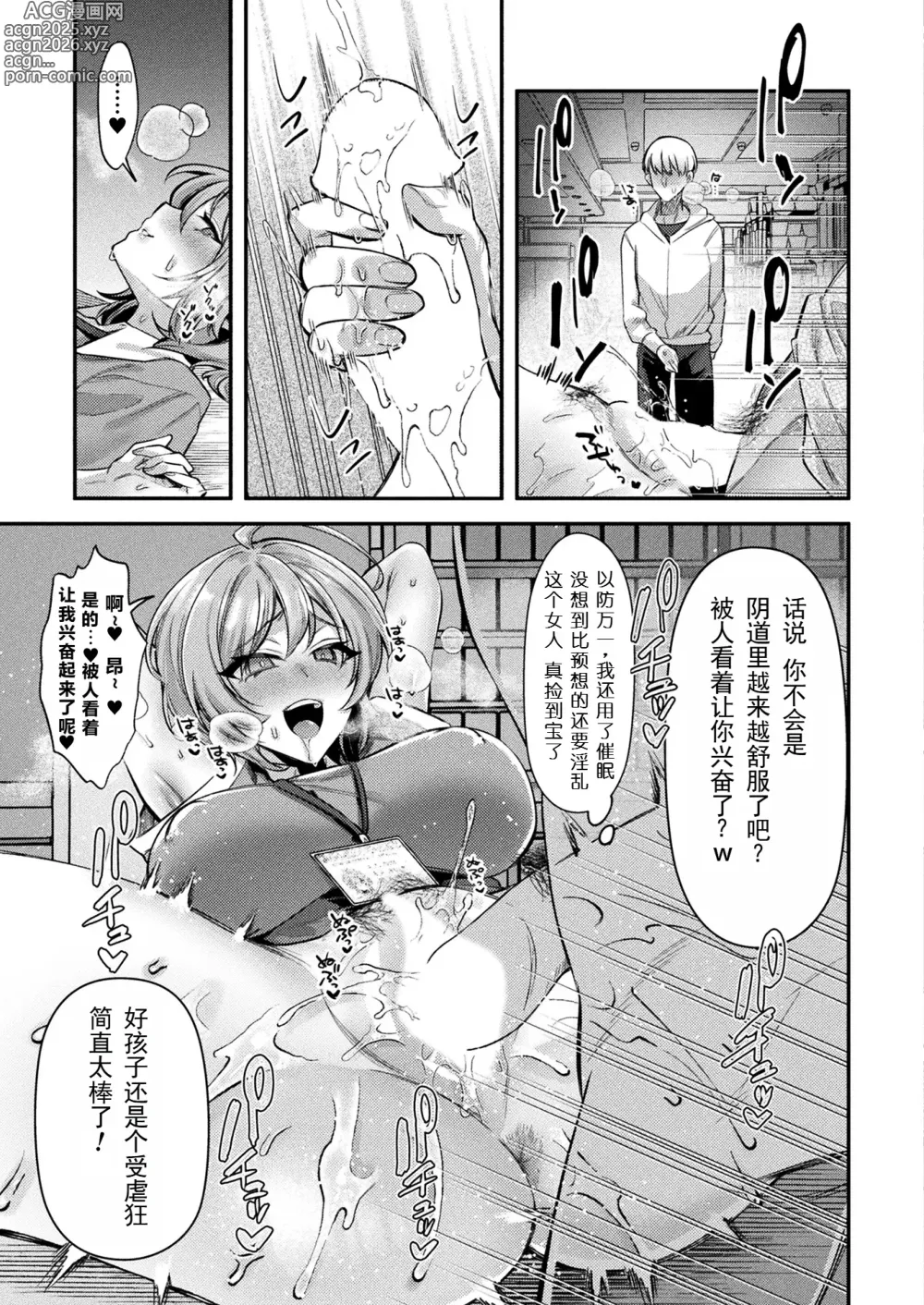 Page 7 of manga 国民性活省の素晴らしい政策 前編（COMIC Unreal 2024-10 Vol. 111）