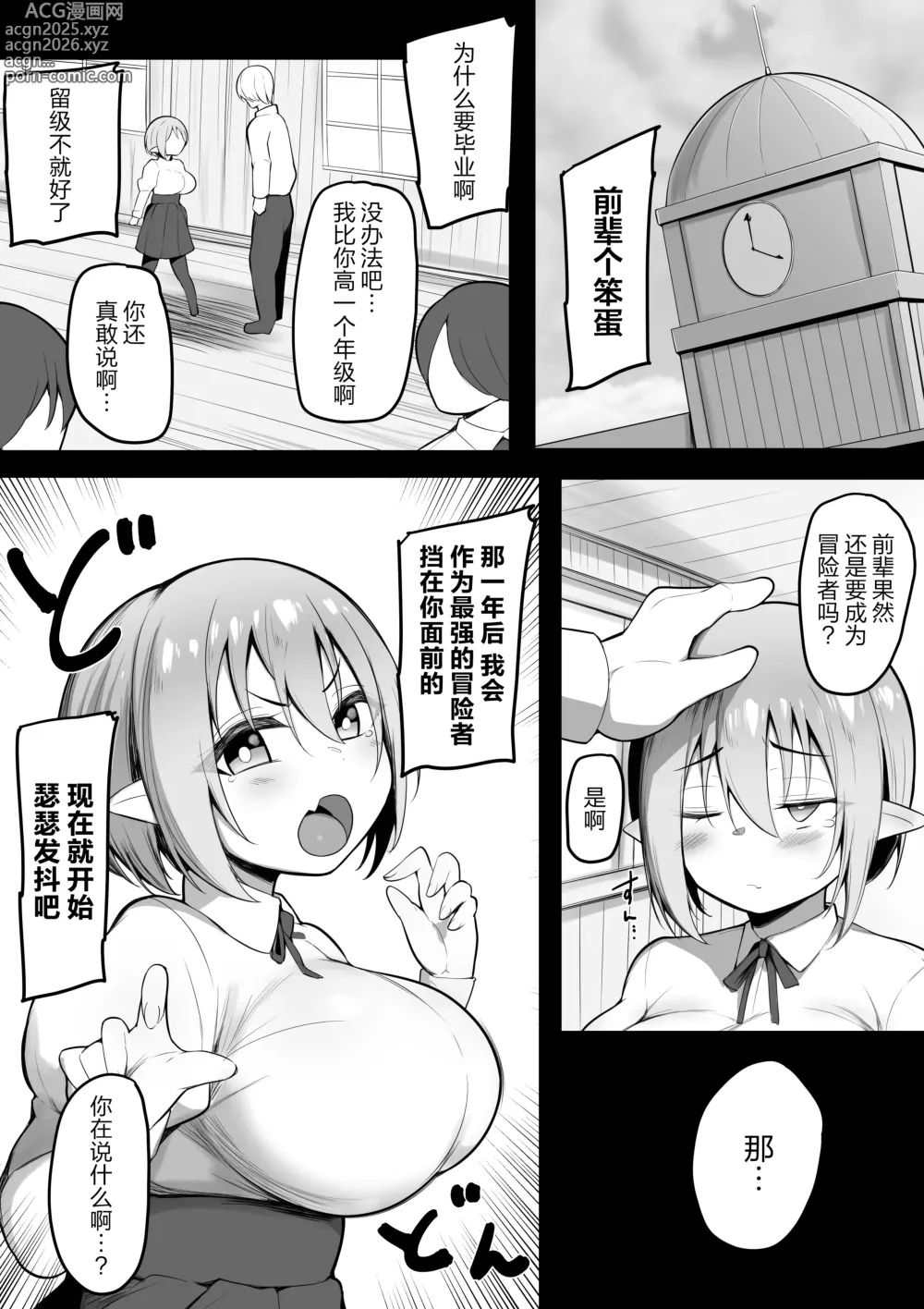 Page 2 of doujinshi NTR 公会