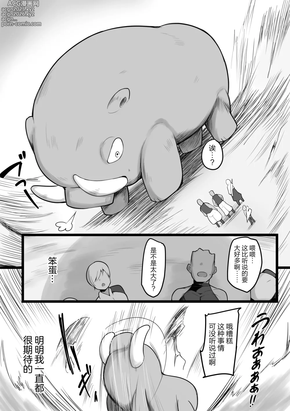 Page 6 of doujinshi NTR 公会