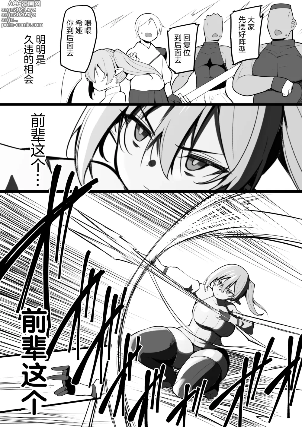 Page 7 of doujinshi NTR 公会