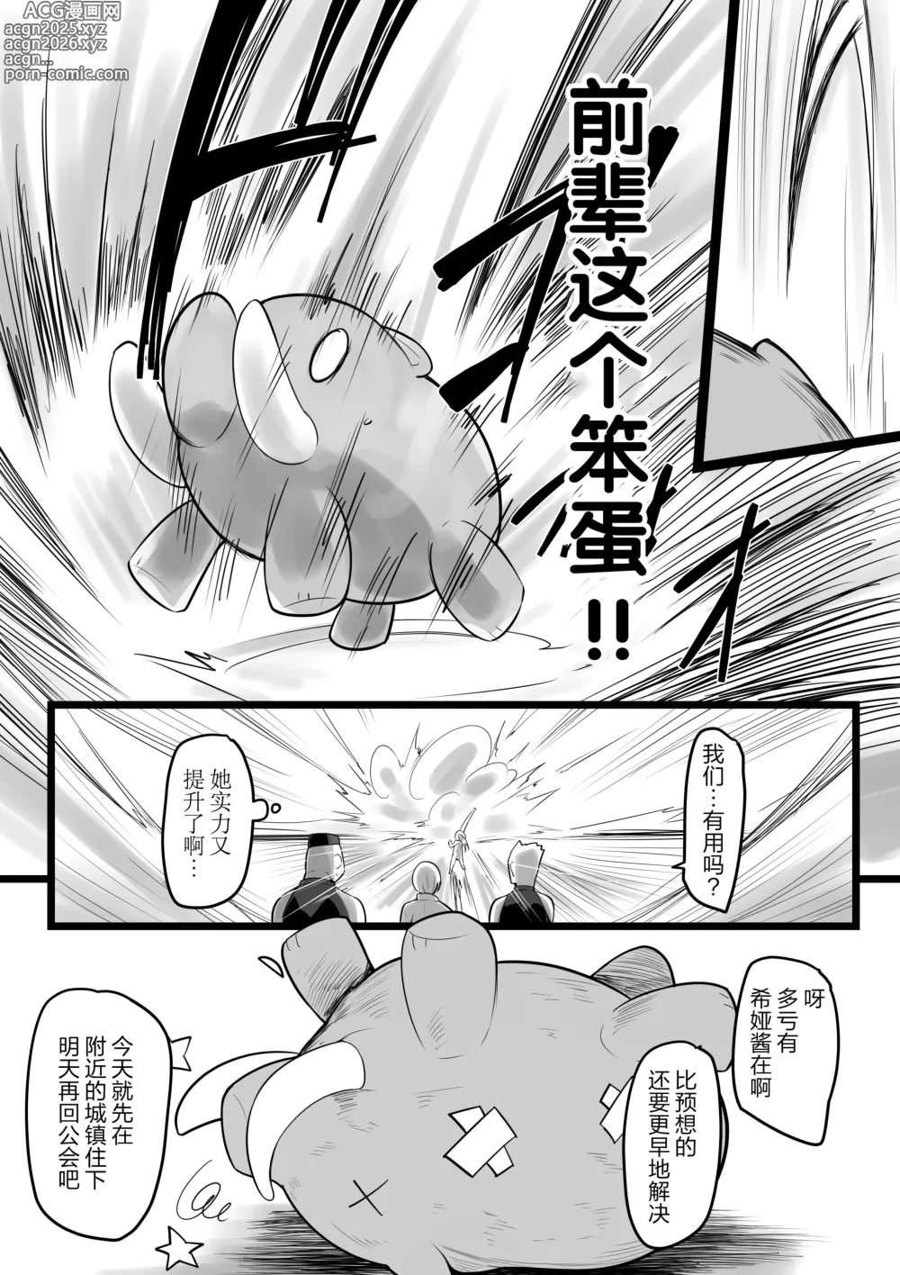 Page 8 of doujinshi NTR 公会