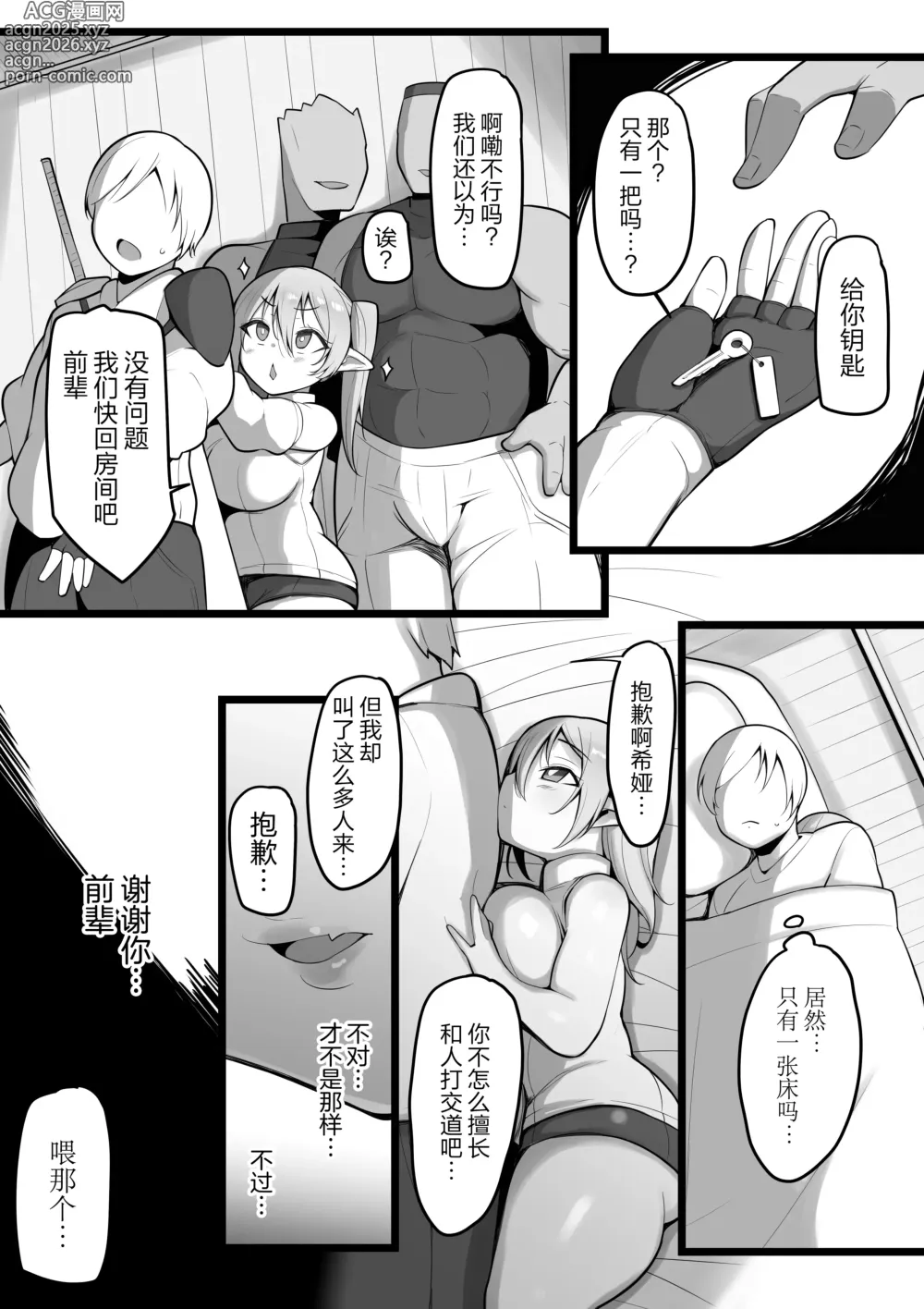 Page 9 of doujinshi NTR 公会