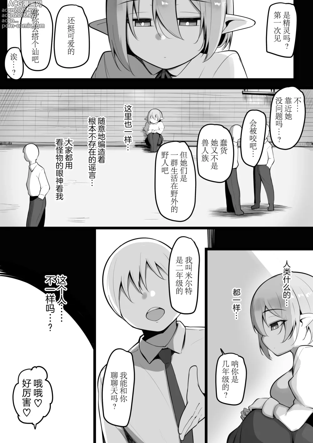 Page 10 of doujinshi NTR 公会
