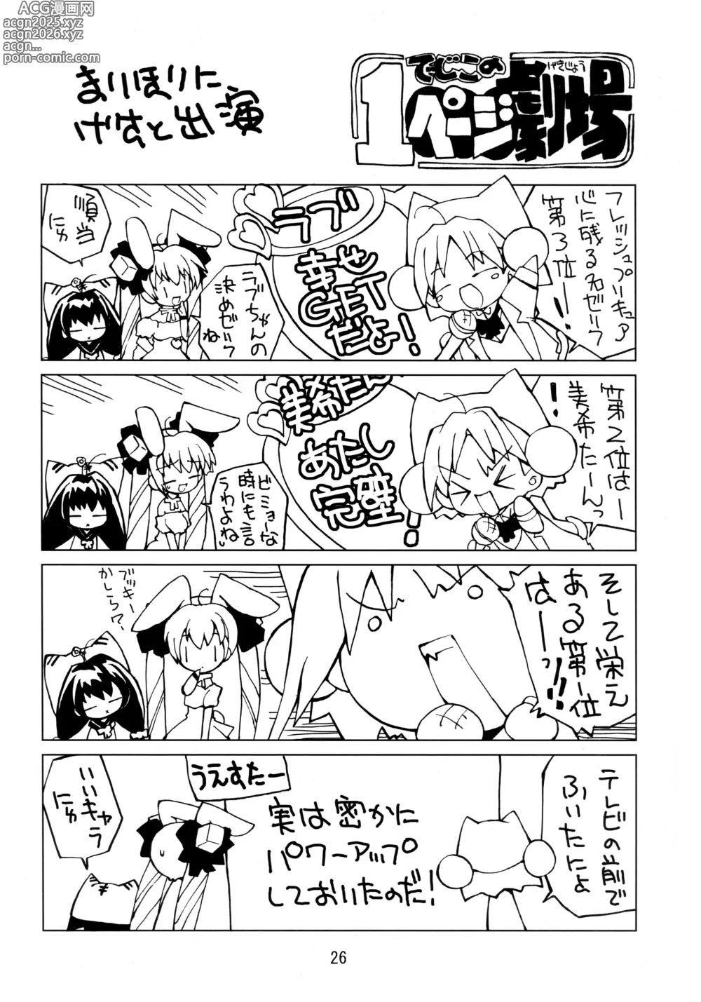 Page 25 of doujinshi CURE CURE F