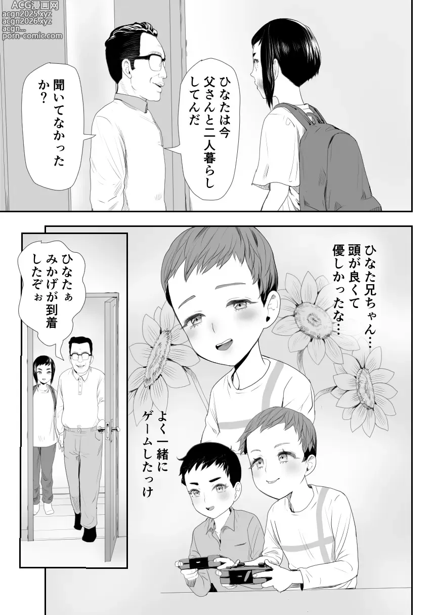 Page 4 of doujinshi Nou Kaizou Shiawase Kazoku 1 -Saikai shita Ani wa Chichi no Otokonoko Seidorei ni-
