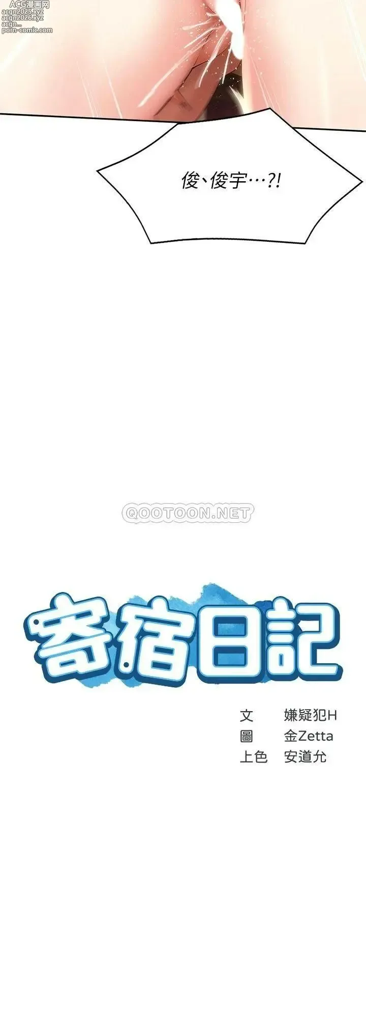 Page 6 of imageset 寄宿日记 Boarding Diary 71-80话