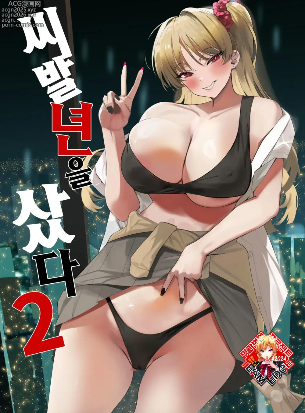 Page 1 of doujinshi 씨발년을 샀다 2