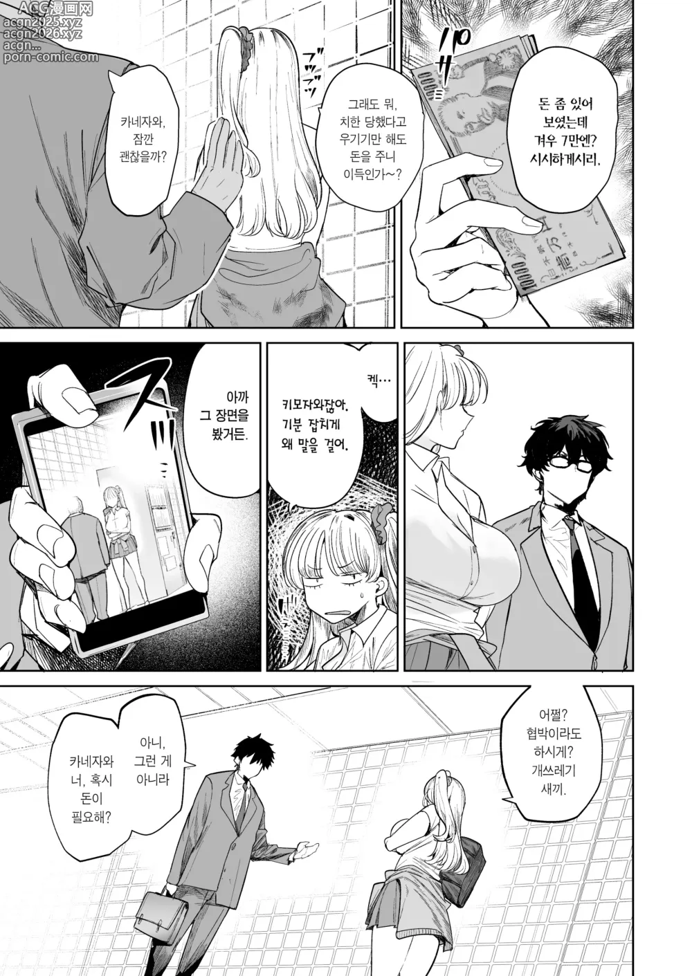 Page 5 of doujinshi 씨발년을 샀다 2