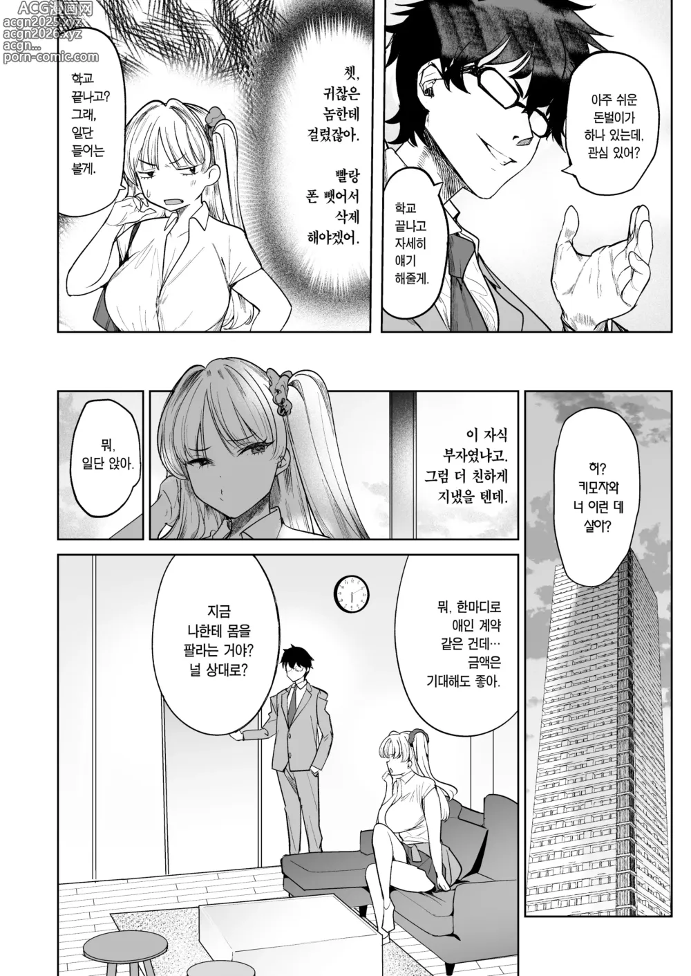 Page 6 of doujinshi 씨발년을 샀다 2