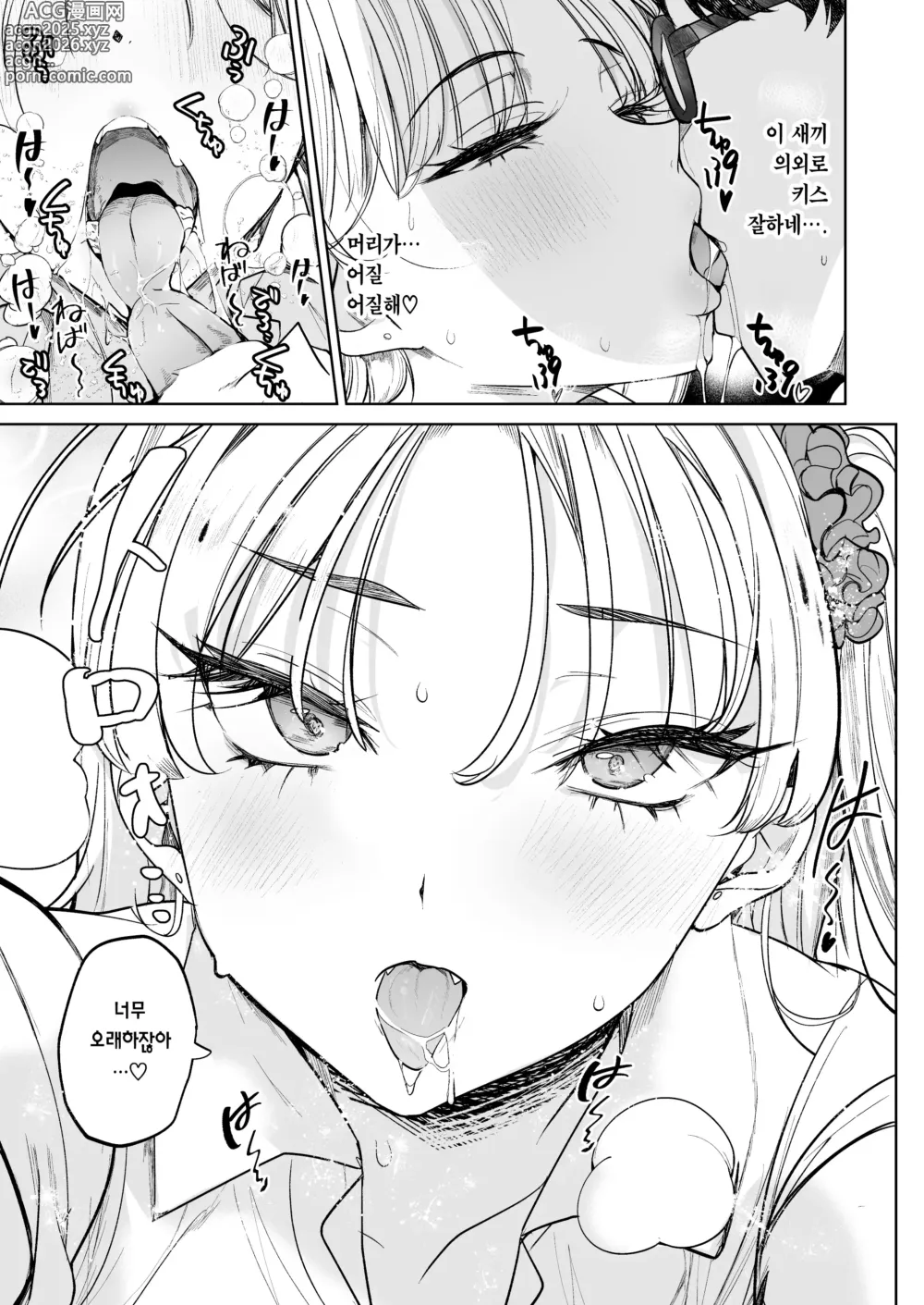 Page 9 of doujinshi 씨발년을 샀다 2