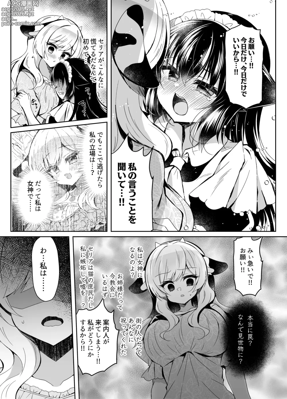 Page 11 of doujinshi Ushi Kan R
