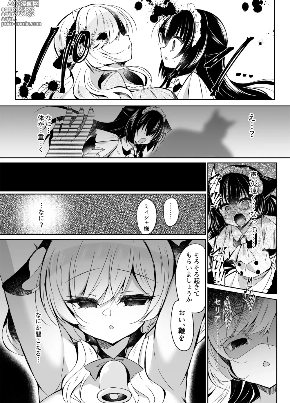Page 12 of doujinshi Ushi Kan R