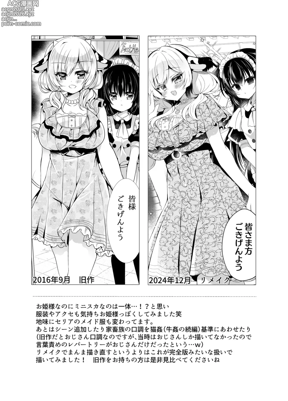 Page 28 of doujinshi Ushi Kan R