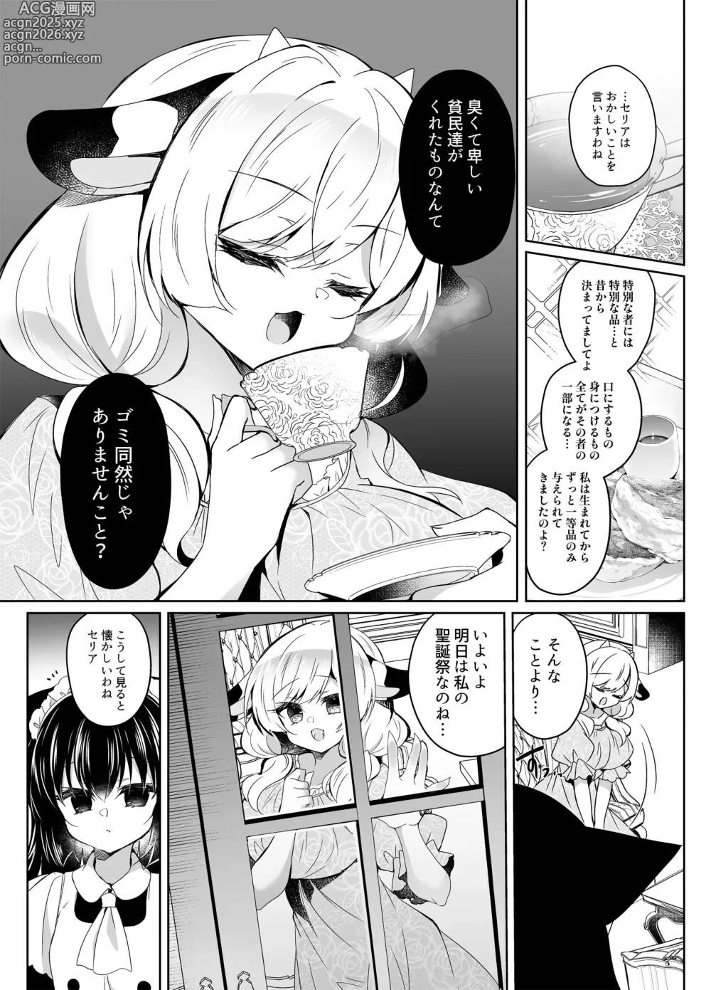 Page 7 of doujinshi Ushi Kan R