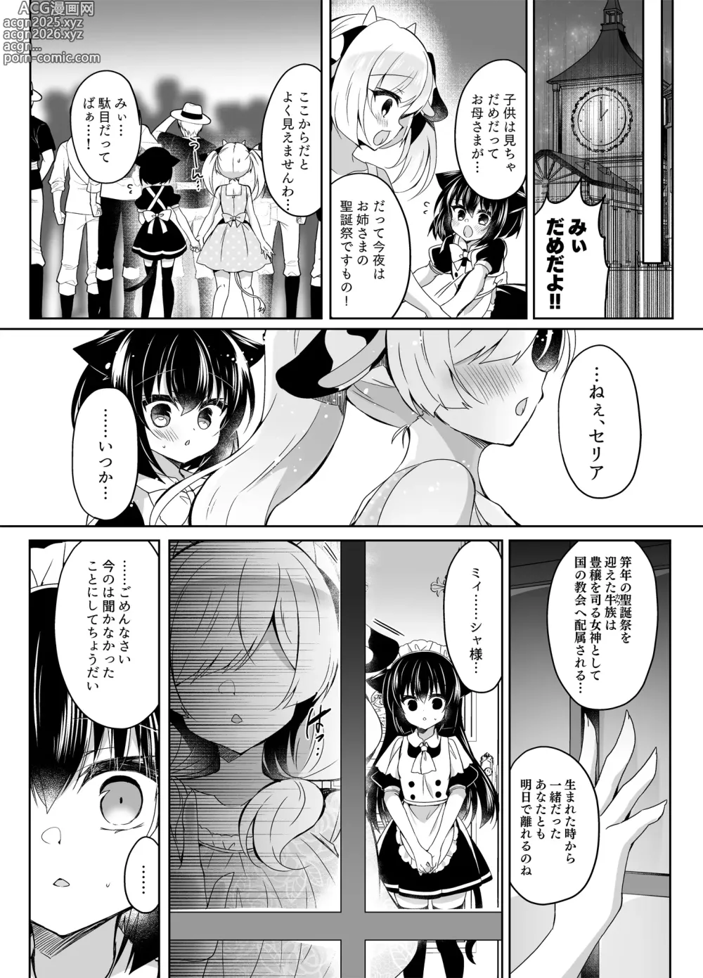 Page 8 of doujinshi Ushi Kan R