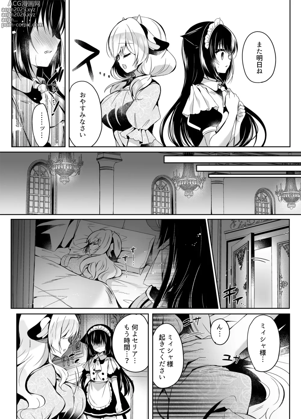 Page 9 of doujinshi Ushi Kan R