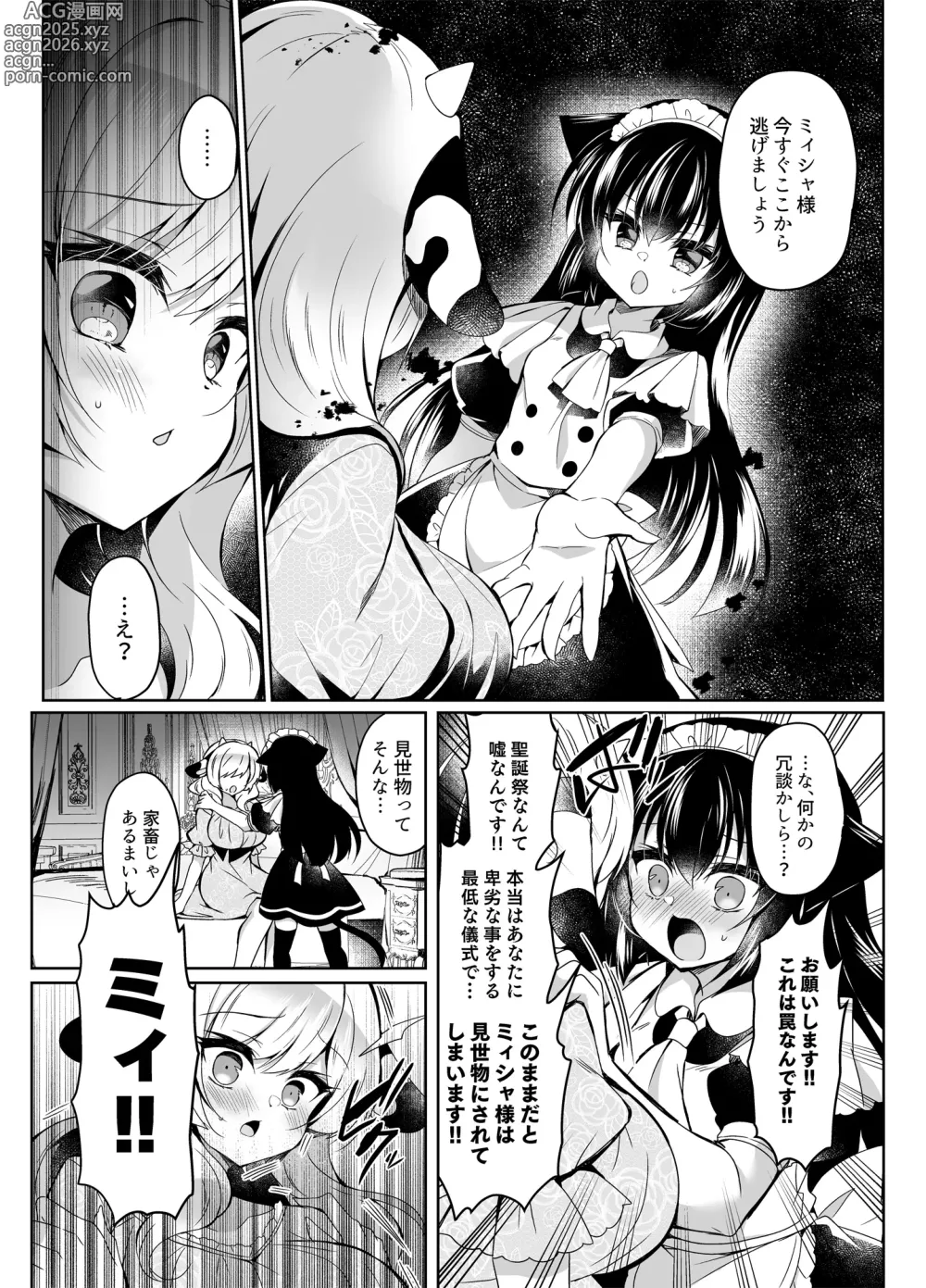 Page 10 of doujinshi Ushi Kan R