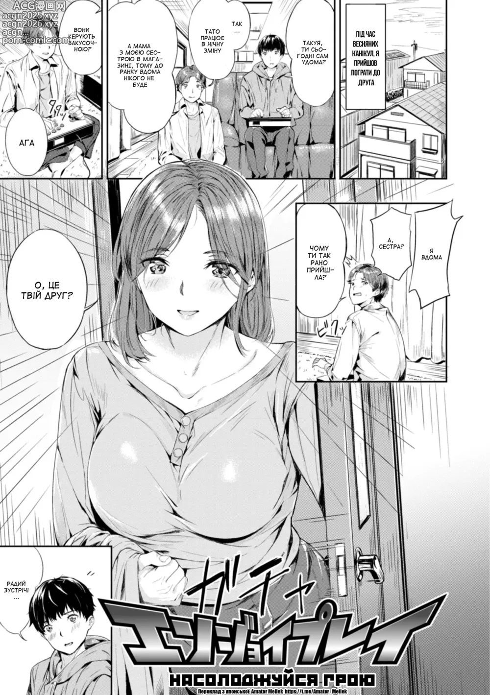 Page 1 of manga Насолоджуйся грою
