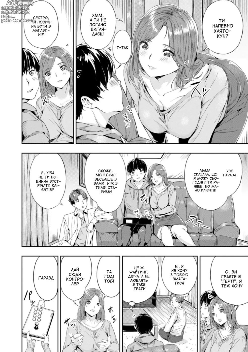 Page 2 of manga Насолоджуйся грою