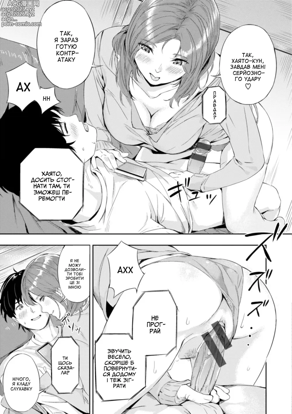 Page 13 of manga Насолоджуйся грою
